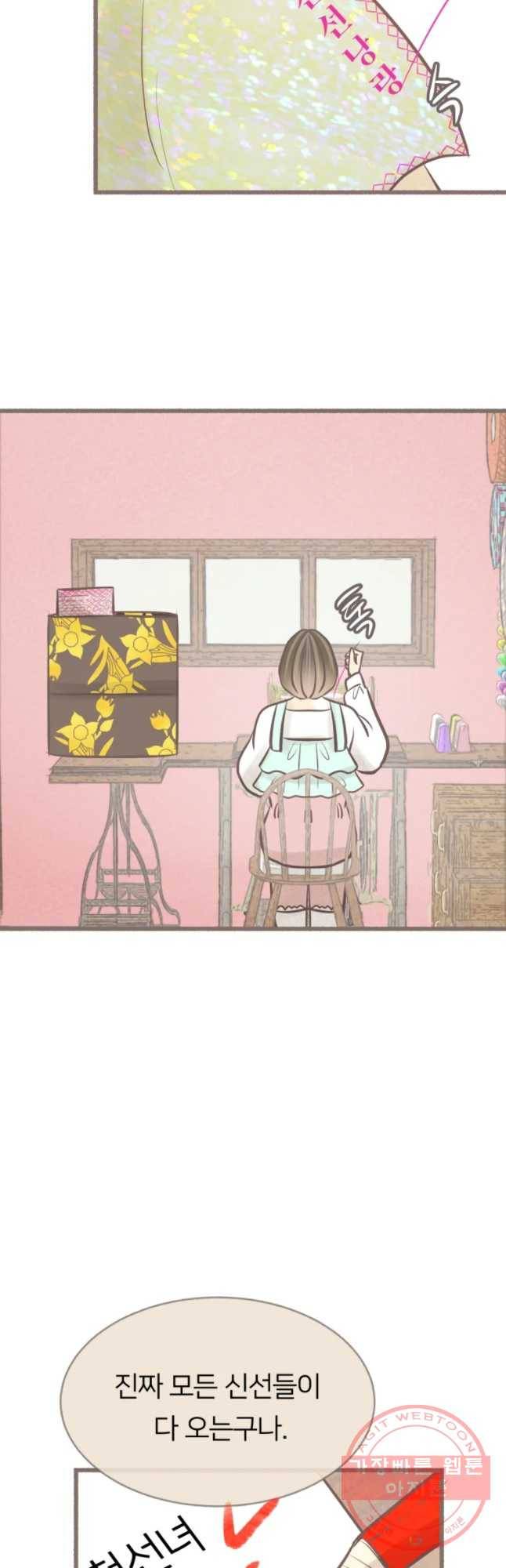 수린당 -비늘 고치는 집- 39화 40