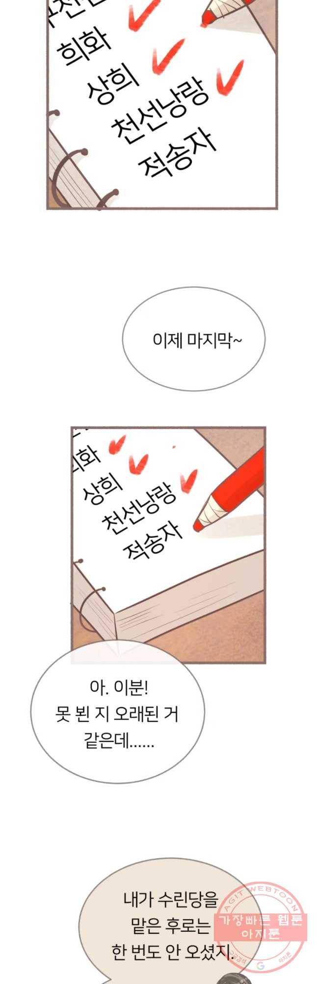 수린당 -비늘 고치는 집- 39화 41