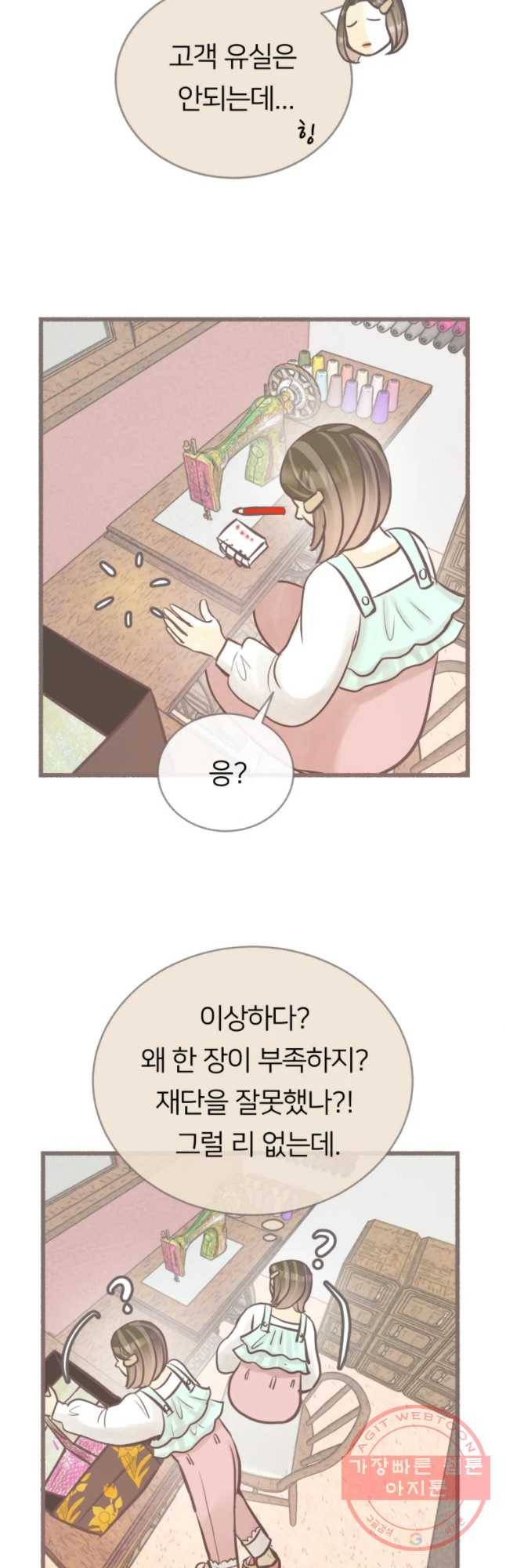 수린당 -비늘 고치는 집- 39화 42