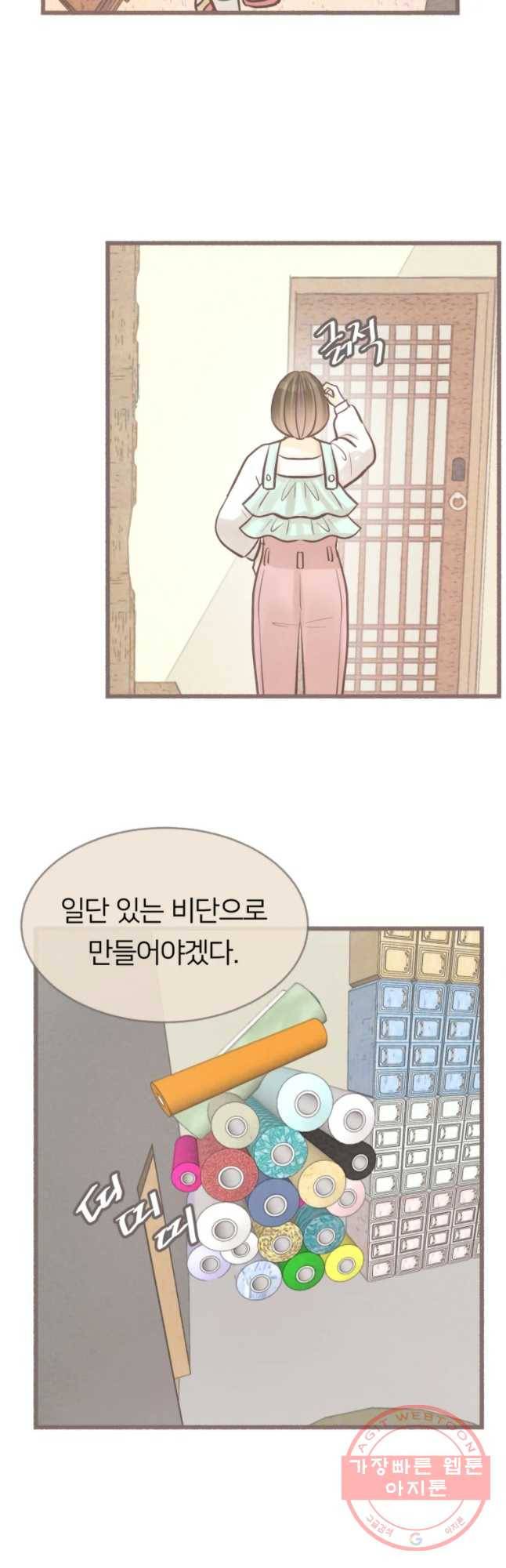 수린당 -비늘 고치는 집- 39화 43