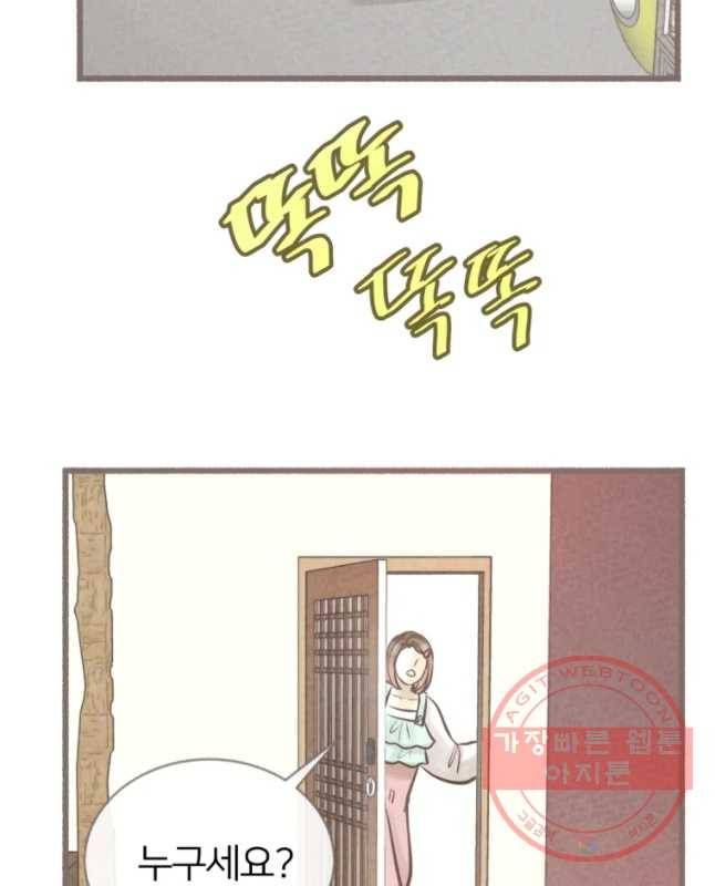 수린당 -비늘 고치는 집- 39화 45