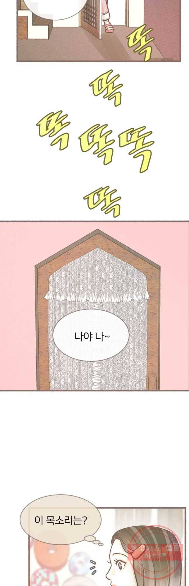 수린당 -비늘 고치는 집- 39화 46