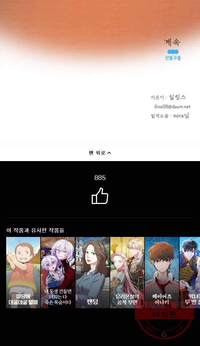 수린당 -비늘 고치는 집- 39화 50