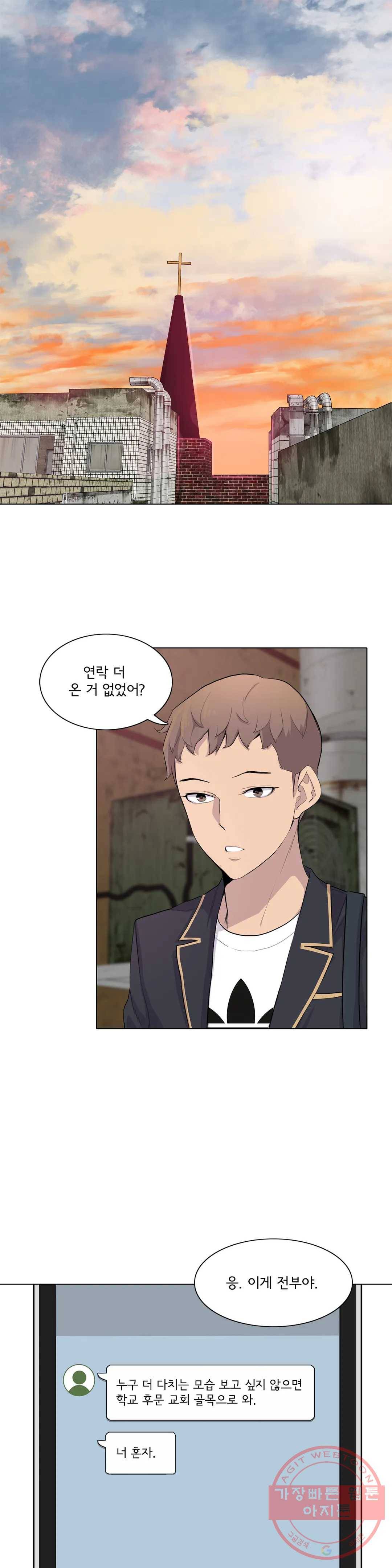 1미터 사이 25화 주의 1