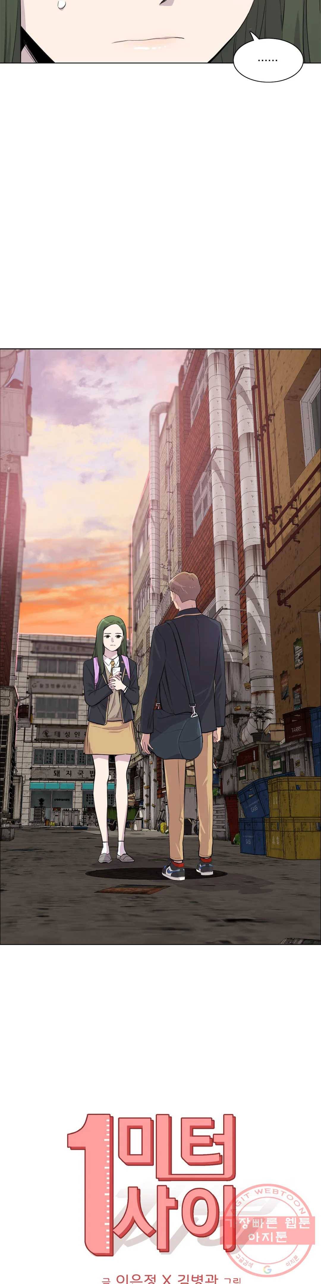 1미터 사이 25화 주의 3