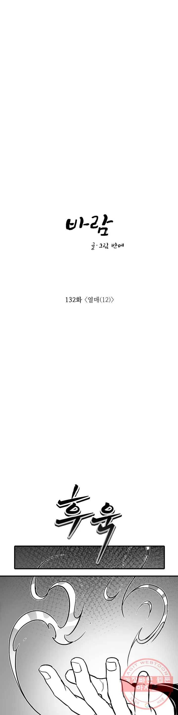 바람 132화 열매 (12) 1
