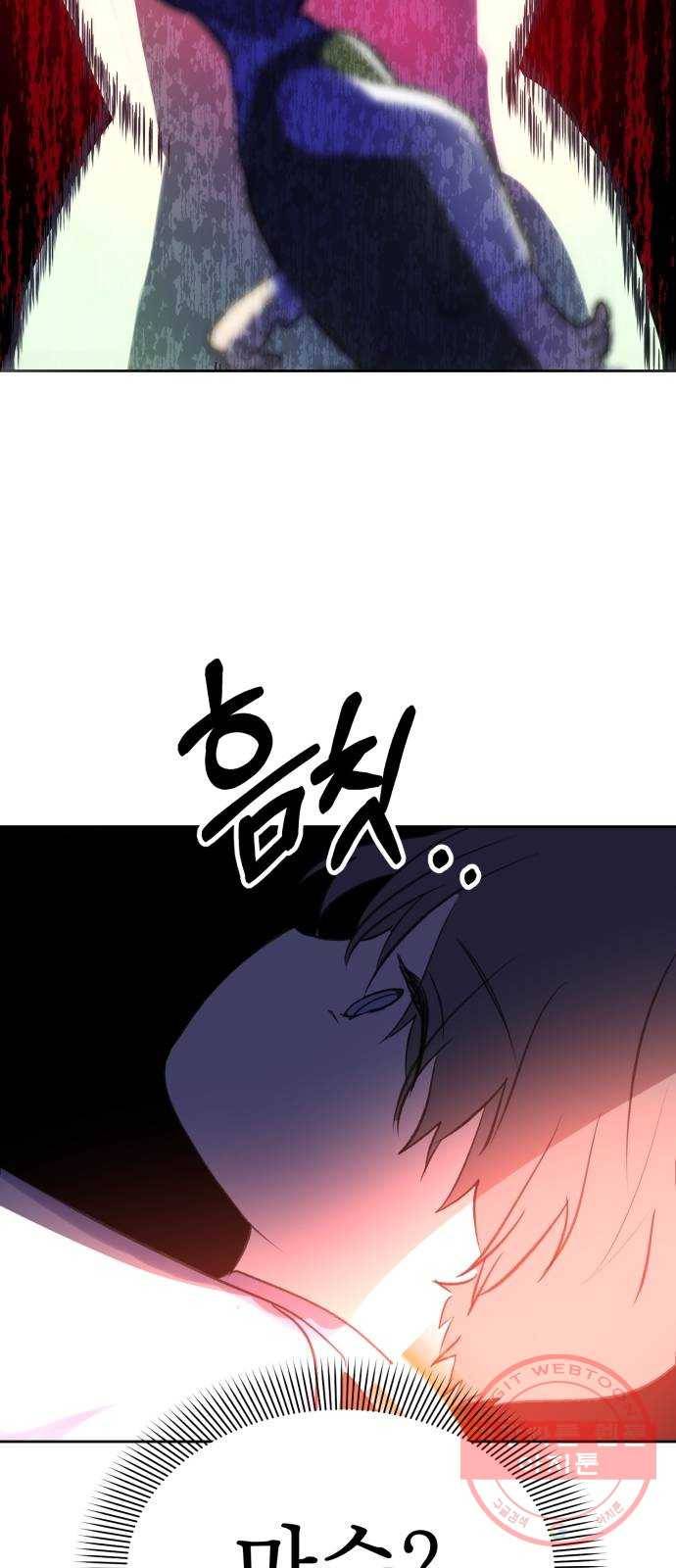 괴물공작의 딸 14화 2