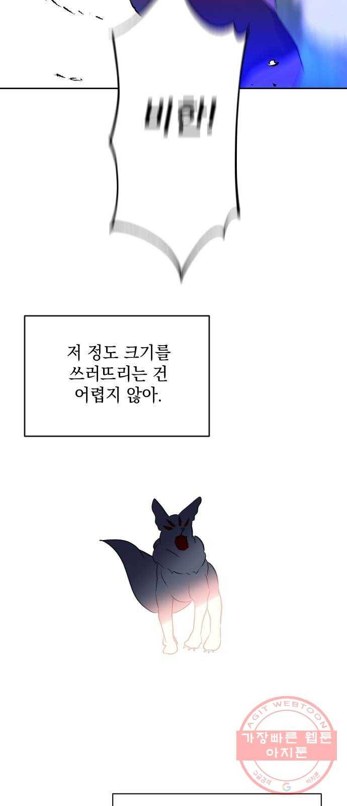 괴물공작의 딸 14화 4