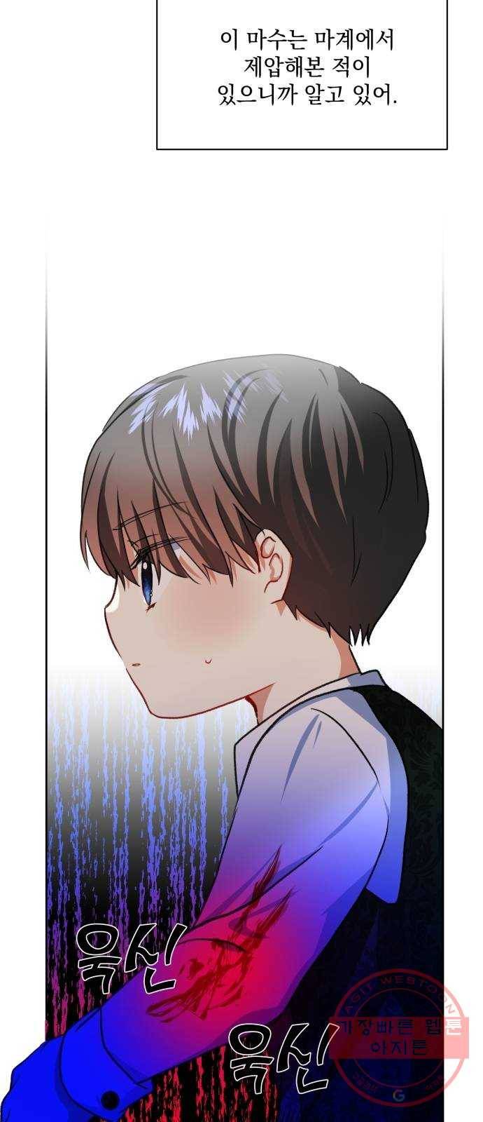 괴물공작의 딸 14화 5