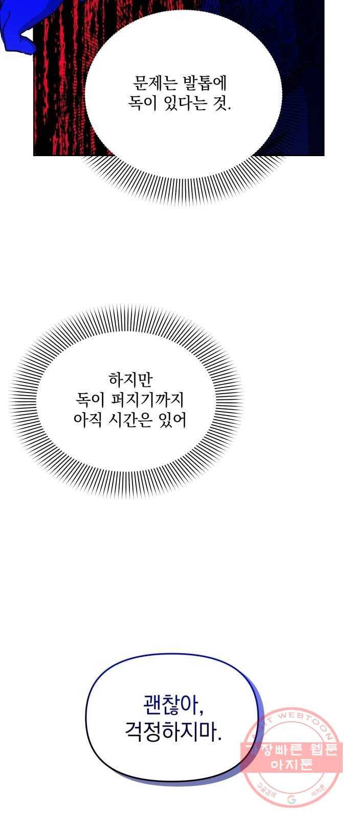 괴물공작의 딸 14화 6