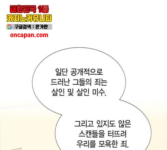 스캔들(네이버) 68화 1