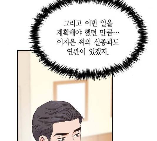 스캔들(네이버) 68화 4