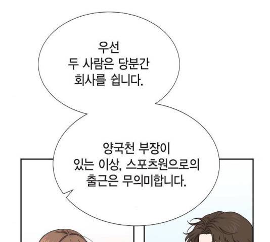 스캔들(네이버) 68화 6