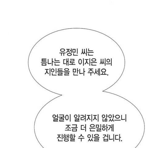 스캔들(네이버) 68화 8