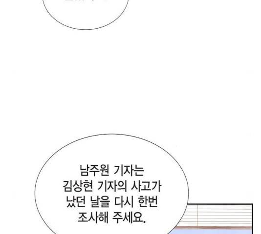 스캔들(네이버) 68화 10