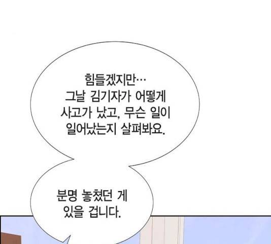 스캔들(네이버) 68화 12
