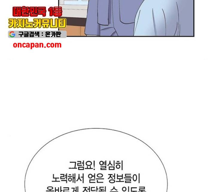 스캔들(네이버) 68화 16