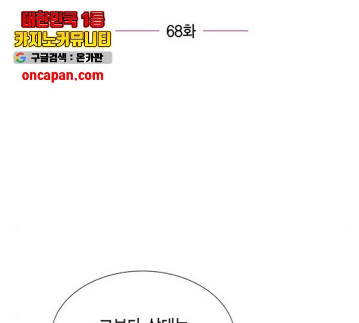스캔들(네이버) 68화 24