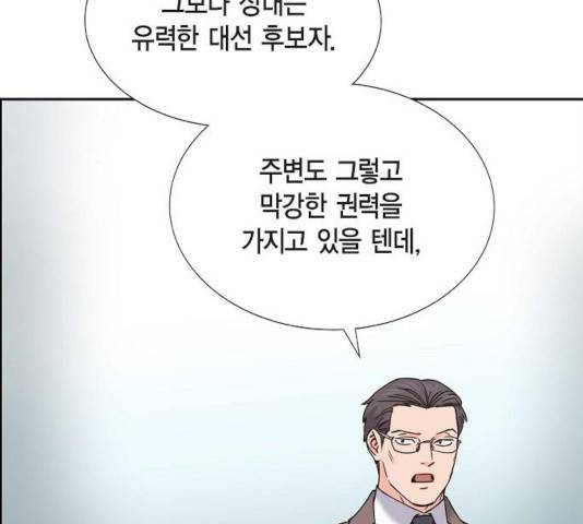 스캔들(네이버) 68화 25