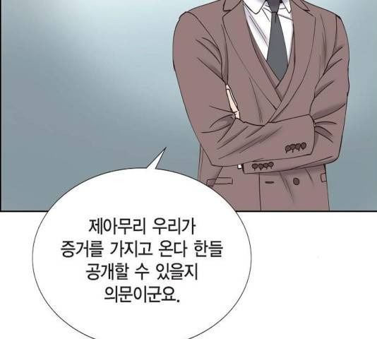 스캔들(네이버) 68화 26