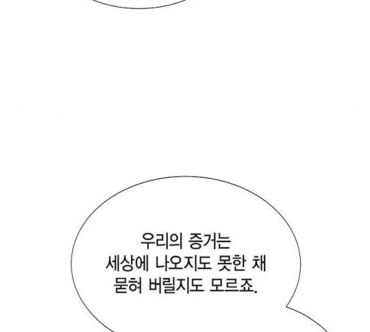 스캔들(네이버) 68화 27