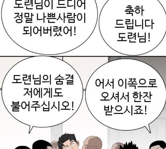 나쁜사람 65화 3