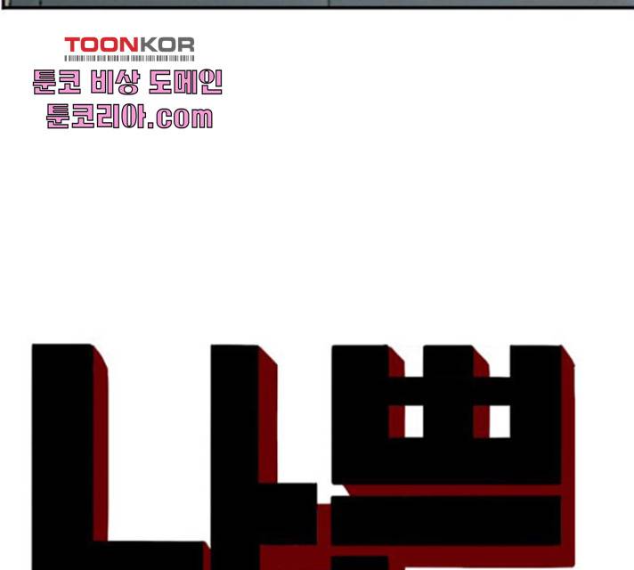 나쁜사람 65화 7
