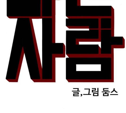 나쁜사람 65화 8