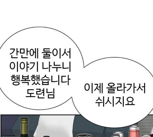 나쁜사람 65화 9