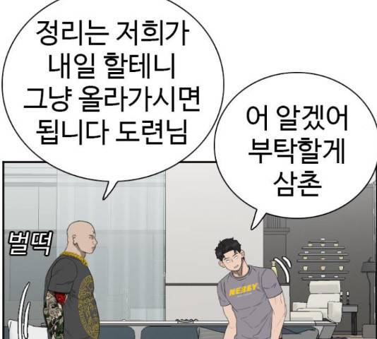 나쁜사람 65화 16