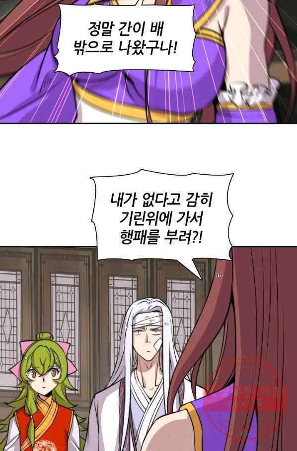 무림제왕의 은퇴생활 51화 4
