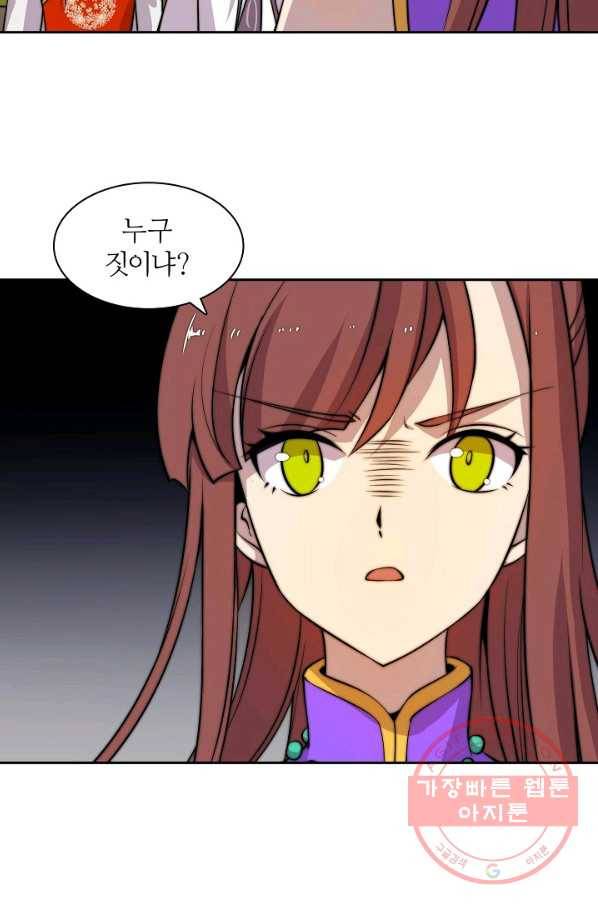 무림제왕의 은퇴생활 51화 5