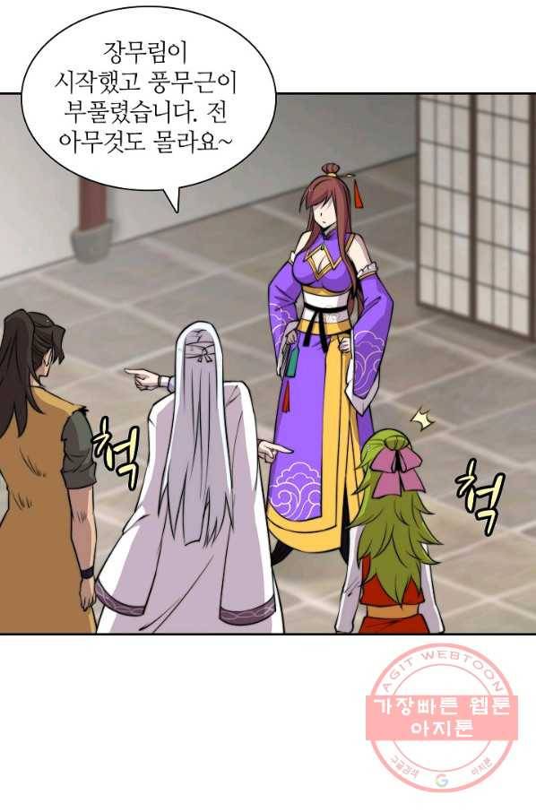 무림제왕의 은퇴생활 51화 6