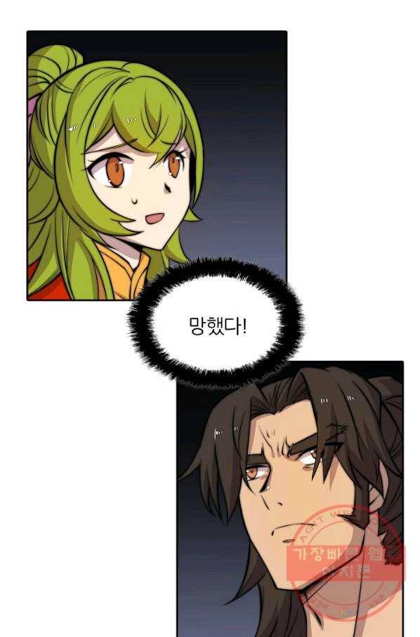 무림제왕의 은퇴생활 51화 7
