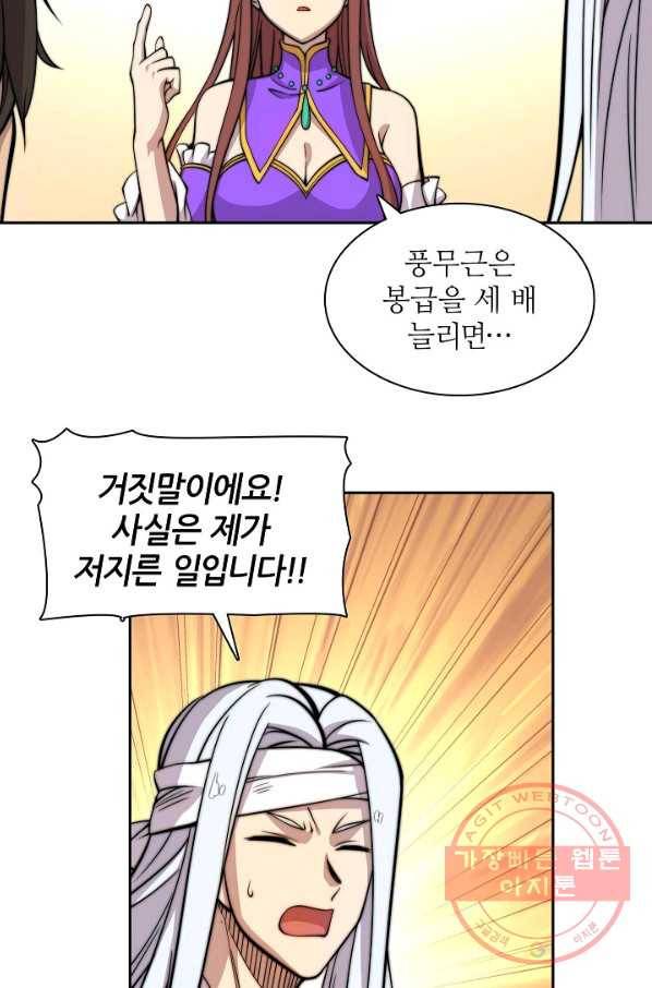 무림제왕의 은퇴생활 51화 10