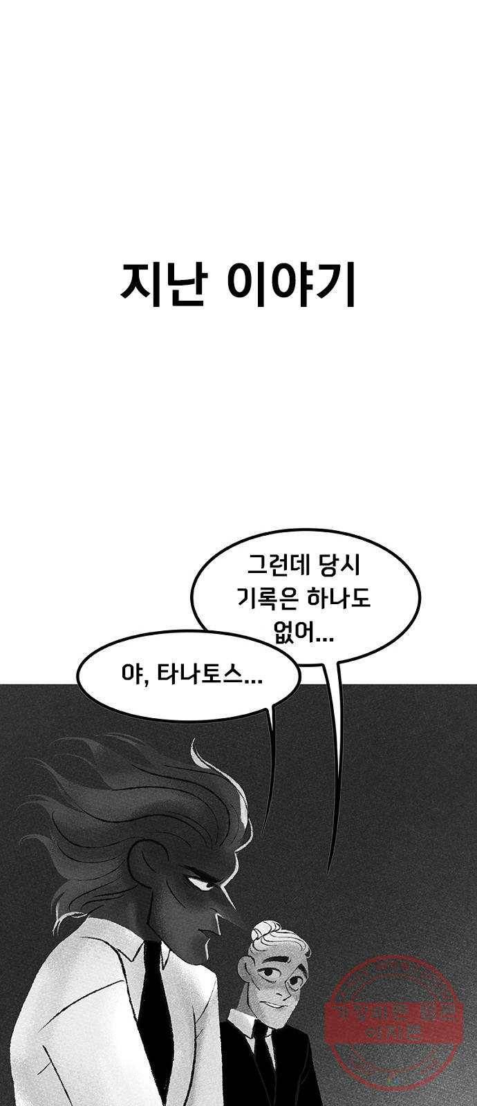 로어 올림푸스 125화 나무 1