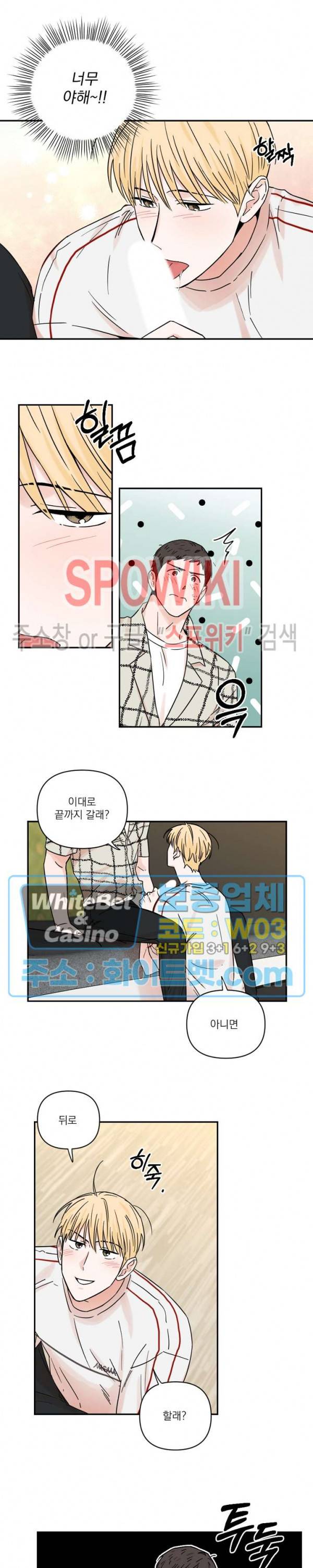 이름이 뭐예요? 40화 2