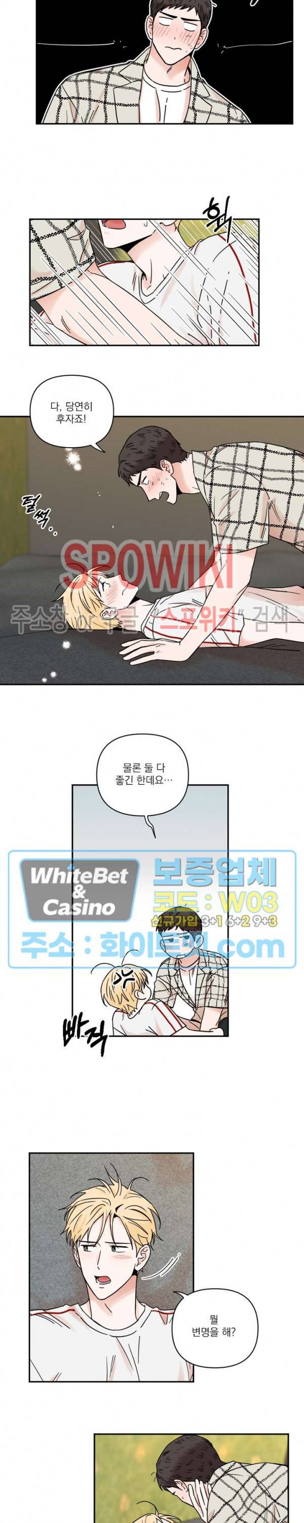이름이 뭐예요? 40화 3