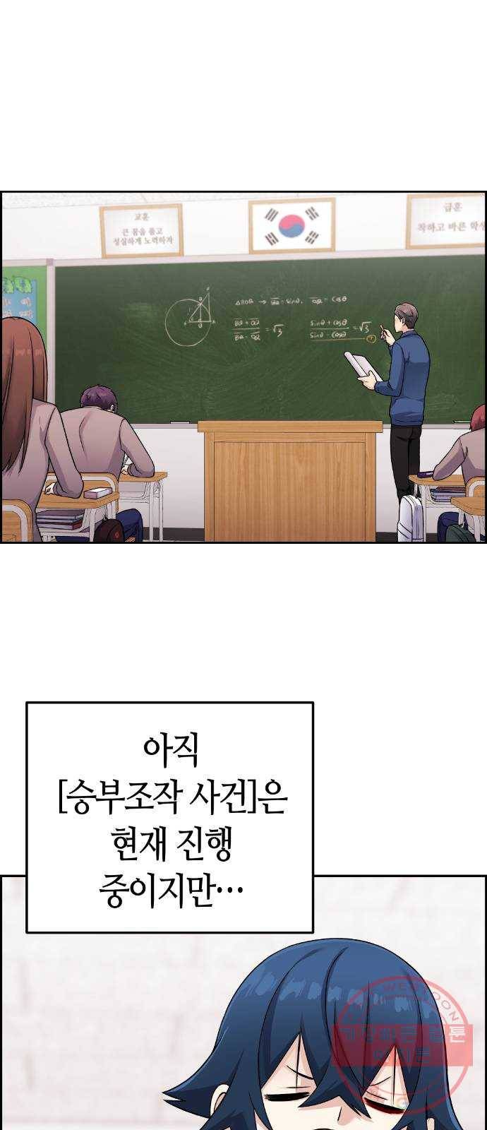 수요웹툰의 나강림 24화 : 감기 1