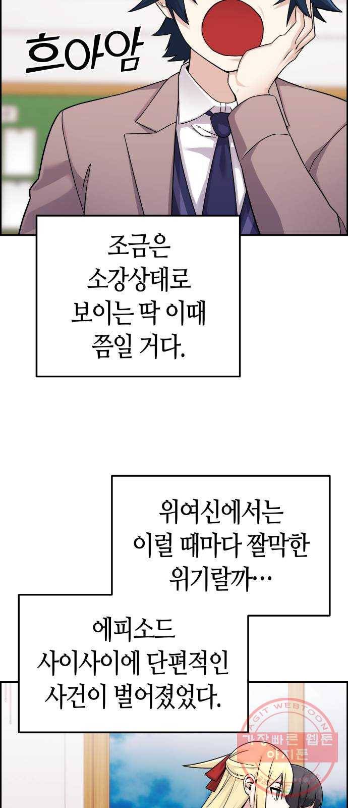수요웹툰의 나강림 24화 : 감기 2