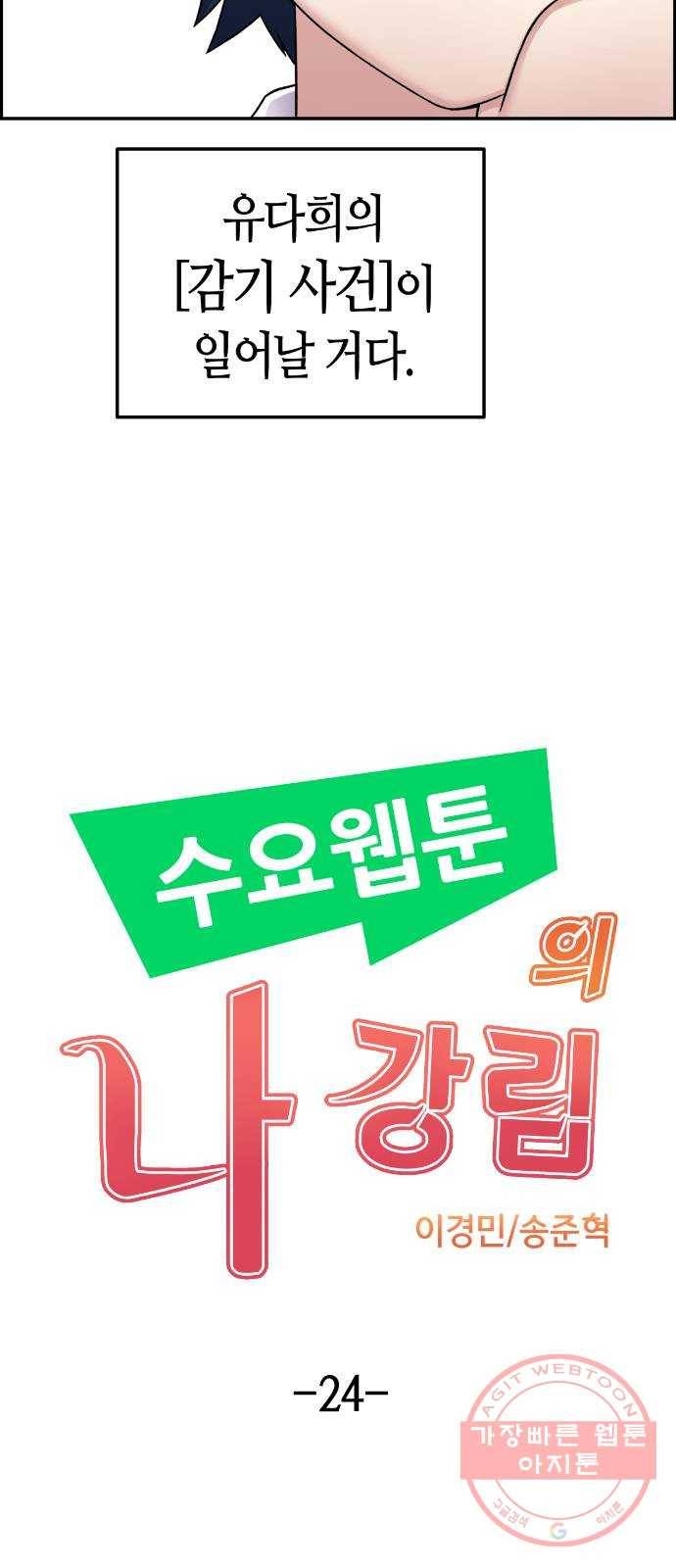 수요웹툰의 나강림 24화 : 감기 4
