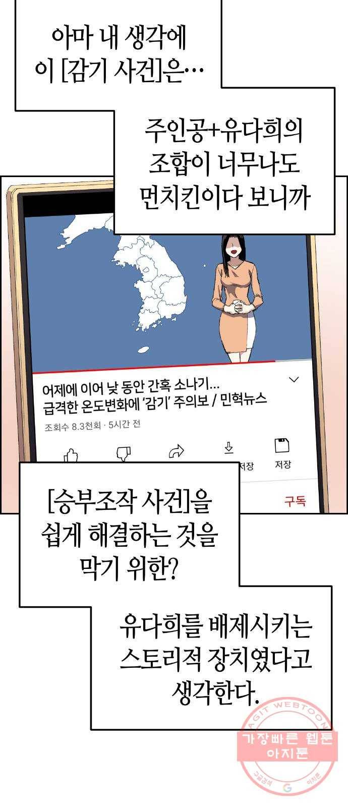 수요웹툰의 나강림 24화 : 감기 6