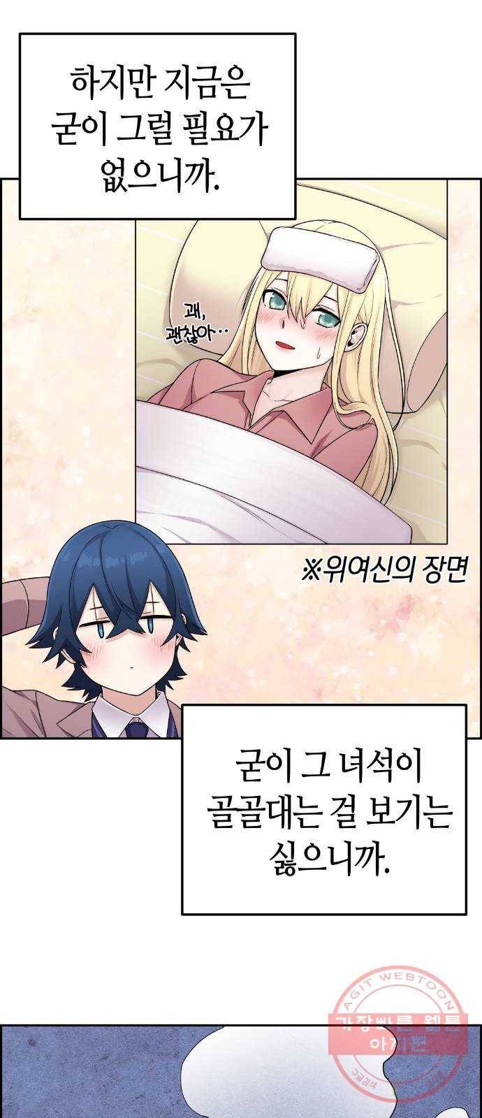 수요웹툰의 나강림 24화 : 감기 7