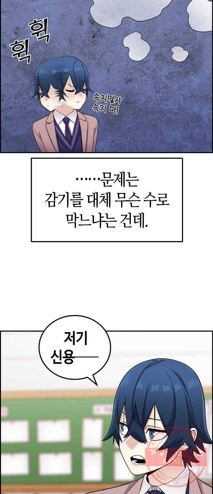 수요웹툰의 나강림 24화 : 감기 8