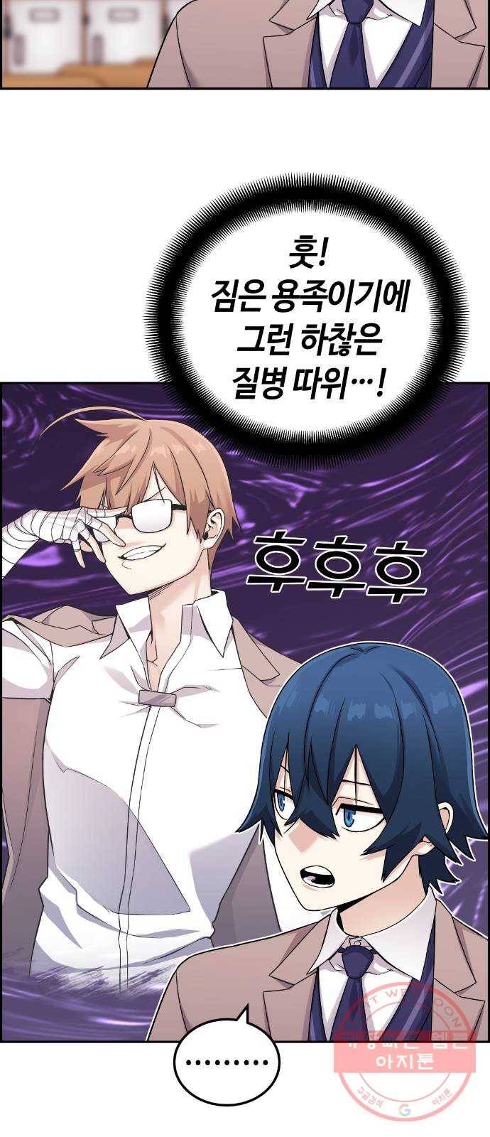 수요웹툰의 나강림 24화 : 감기 9