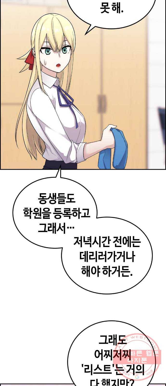 수요웹툰의 나강림 24화 : 감기 14