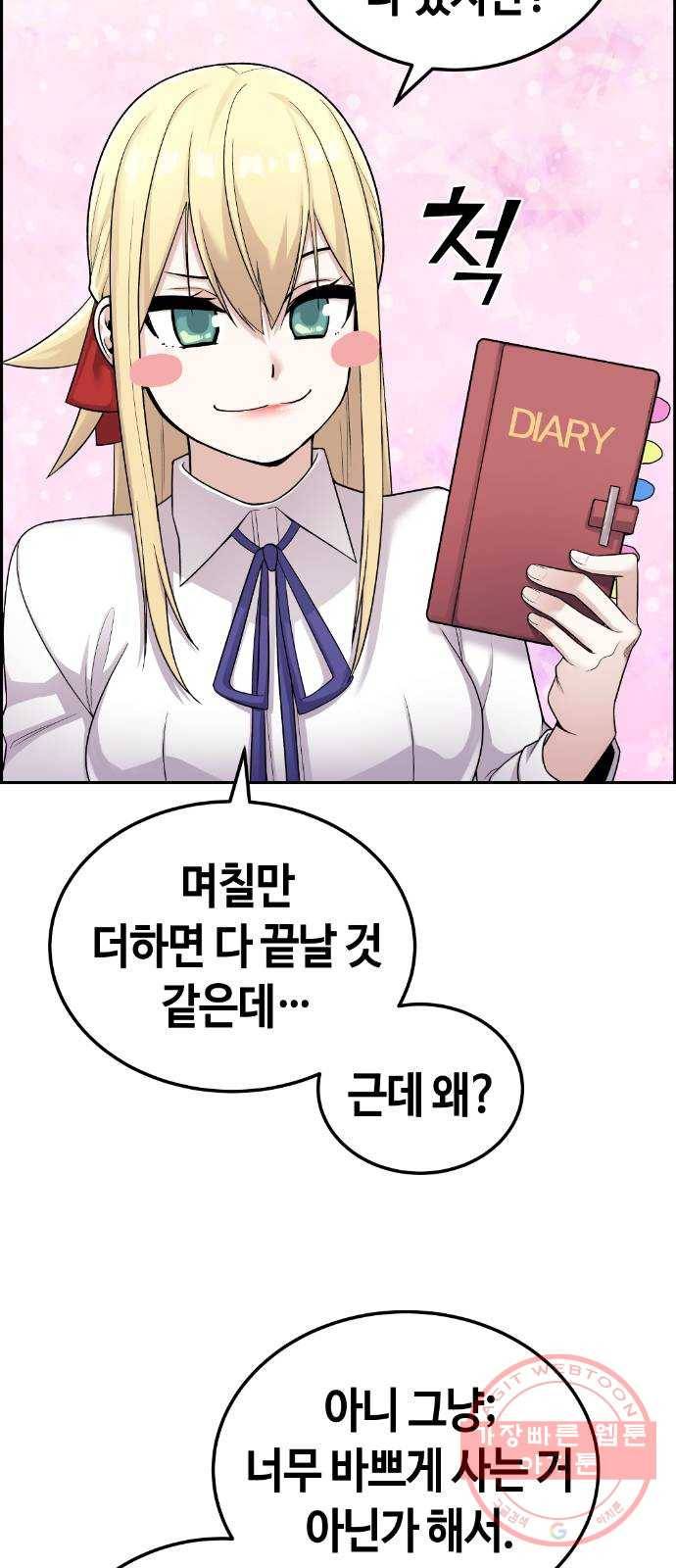 수요웹툰의 나강림 24화 : 감기 15