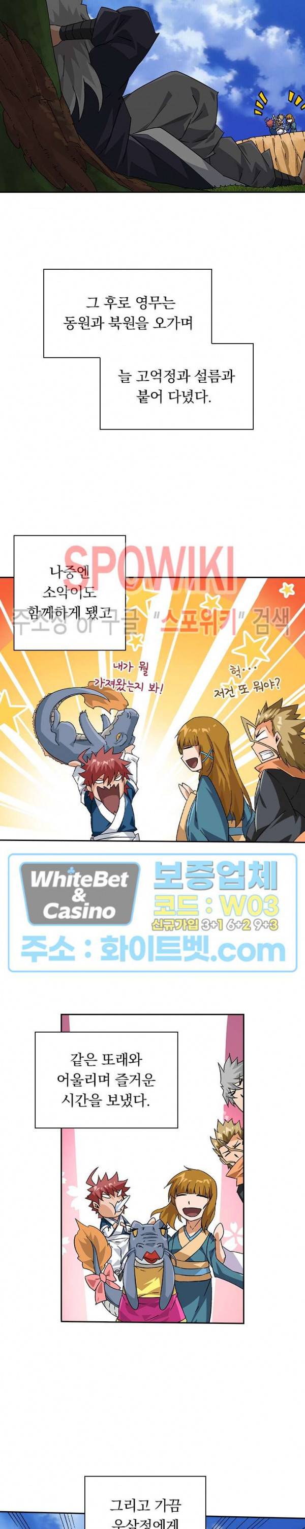 무권 261화 7