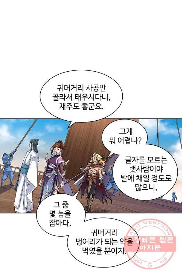 의천도룡기 13화 10