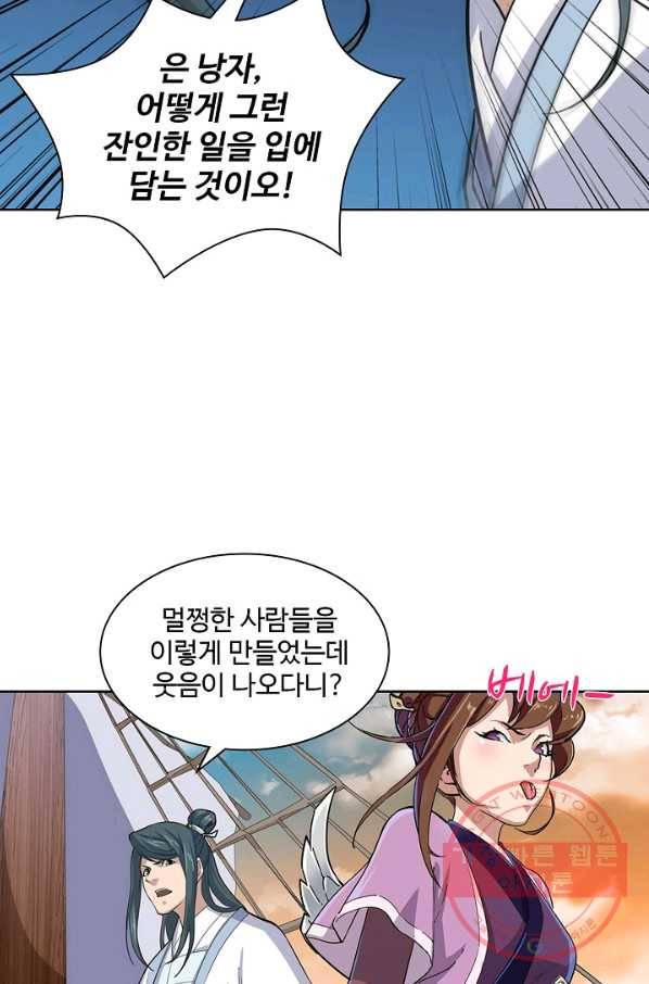 의천도룡기 13화 13